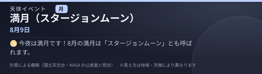 満月（スタージョンムーン） の見え方カード