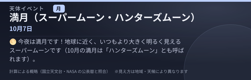 満月（スーパームーン・ハンターズムーン） の見え方カード
