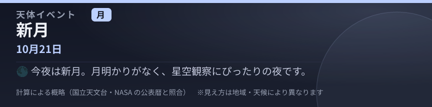 新月 の見え方カード