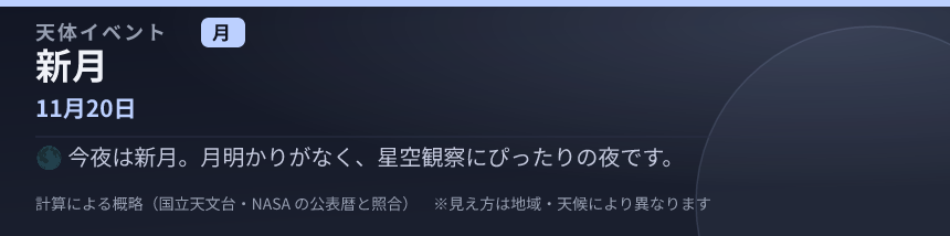 新月 の見え方カード