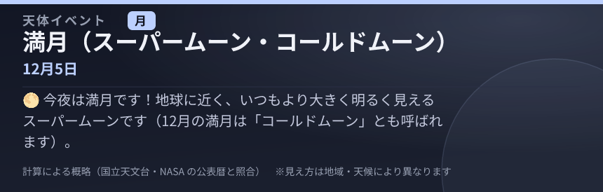 満月（スーパームーン・コールドムーン） の見え方カード