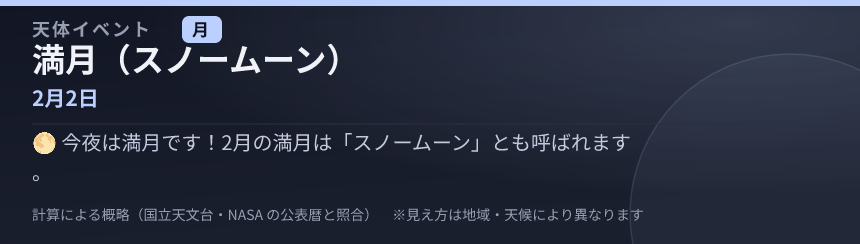 満月（スノームーン） の見え方カード