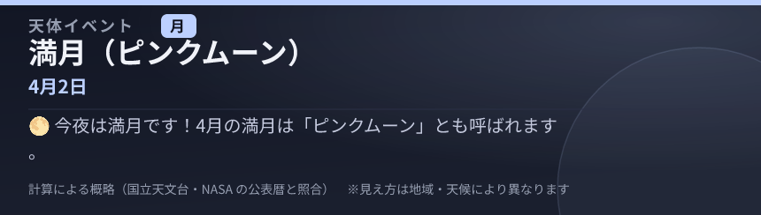 満月（ピンクムーン） の見え方カード
