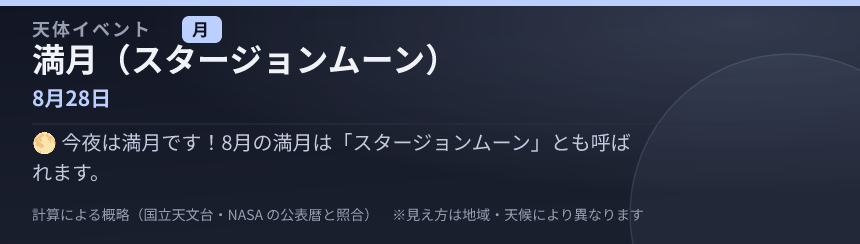 満月（スタージョンムーン） の見え方カード