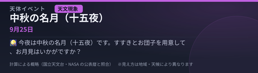 中秋の名月（十五夜） の見え方カード