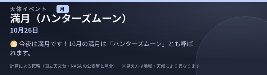 満月（ハンターズムーン） の見え方カード