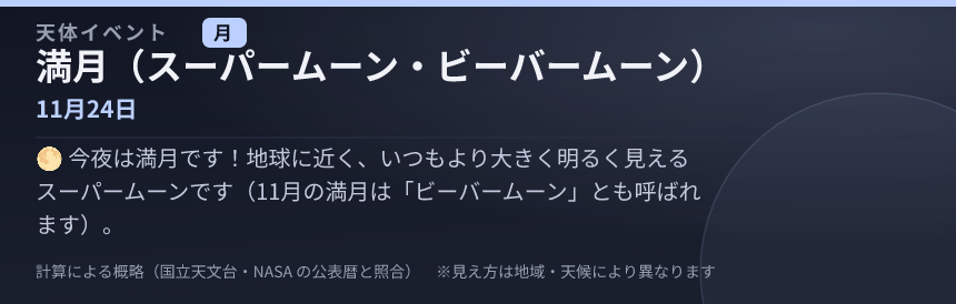 満月（スーパームーン・ビーバームーン） の見え方カード