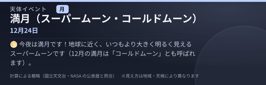 満月（スーパームーン・コールドムーン） の見え方カード