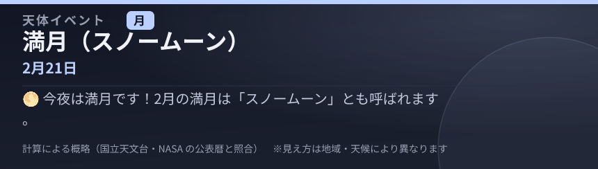 満月（スノームーン） の見え方カード