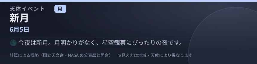 新月 の見え方カード
