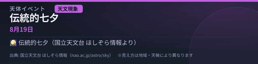 伝統的七夕 の見え方カード