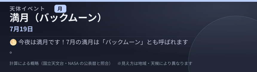 満月（バックムーン） の見え方カード